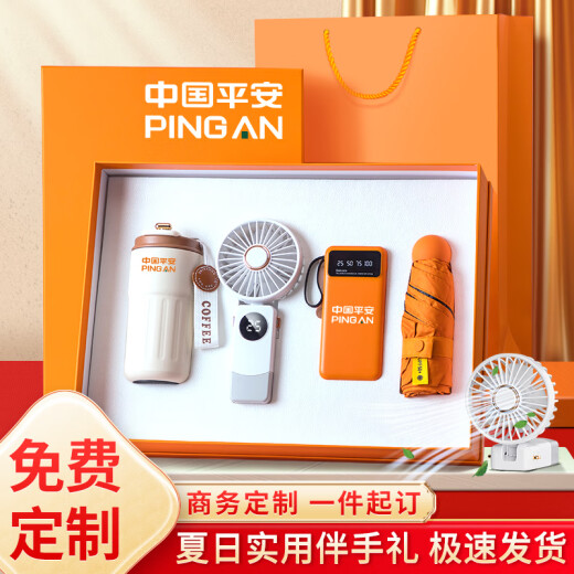 智美环球商务公司年会活动伴手礼品定制logo实用高档礼物盒送员工 FXD6623