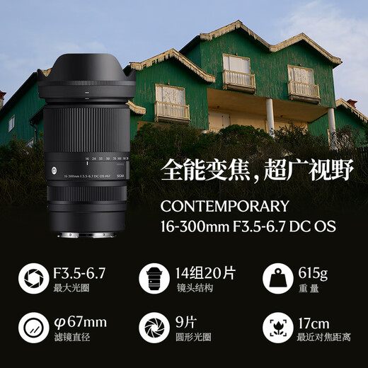 SIGMA 16-300mm f3.5-6.7 DC OS Contemporary half-frame telephoto zoom lens travel scenery portrait (Sony E-mount)