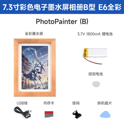 Waveshare 7.3-inch E6 full-color electronic ink screen paper solid wood photo frame calendar album can be refreshed regularly ultra-long standby 800 480 resolution PhotoPainter (B)