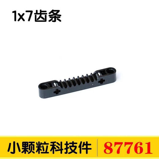 兼容乐高齿条积木3743机械零件87761改装64781散件6630长条24121 【87761】1x7齿条 10个