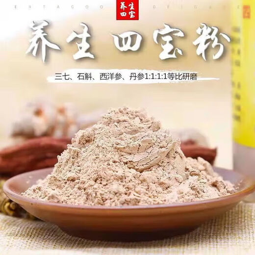 【药房直售】云南文山特级正宗四宝粉压片三七粉西洋参石斛 特级四宝粉[共发2瓶]