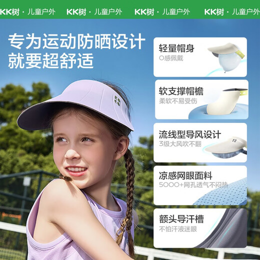 kocotreekk树儿童防晒帽遮阳男女童360°软帽防紫外线空顶帽运动