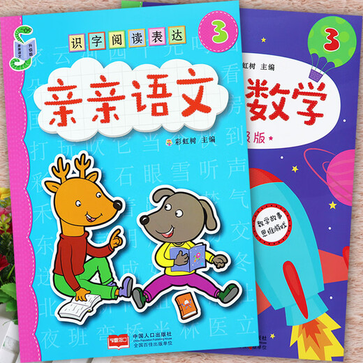 
Kiss Chinese Mathematics Textbook 12346 Rainbow Tree New Montessori Children's Enlightenment Reading Literacy Books Admission Preparation Preparation for Primary School Transmission Literacy Reading Reading Kindergarten Textbooks Primary School and Middle School Picture Books Reading Preschool Class Standard Courses 2 Kiss: Chinese + Mathematics