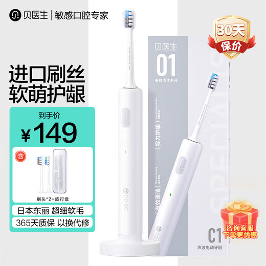 Dr. Bei electric toothbrush C1 portable travel toiletry set made in China, ultra-fine soft bristles, lightweight and portable, couple toothbrush, adult teeth cleaning and gum protection, birthday gift, pure white
