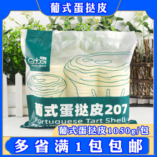 SHANDONG GAOBEI TARTA TARTA DE EL HUGO congelado Portugués Cinturón de huevo semi-huevo Soporte de papel de aluminio 207 Caja de tarta de huevo * 1 paquete 1050g
