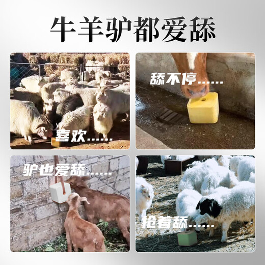 Fu'an Mu licking bricks salt bricks for sheep, trace element feed additives for cattle, multi-functional veterinary pica nutrition-reinforced fattening licking bricks 20kg--4 pieces