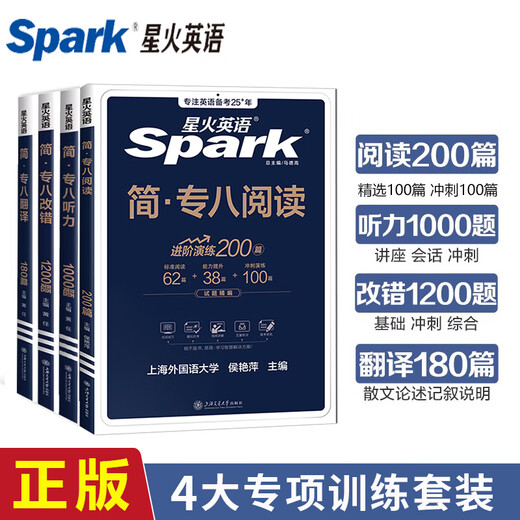 Genuino en stock para prepararse para 2025 Spark English Concentration 8 conjunto completo de entrenamiento especial 4 libros Inglés nivel principal 8 comprensión auditiva lectura traducción corrección de errores se puede usar con el documento de predicción de vocabulario de prueba real
