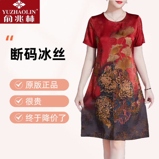 俞兆林高档中老时尚大码妈妈装大气家居服冰丝短袖时髦连衣裙潮外穿睡裙 7027#红色 M 【建议100斤以下】