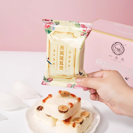 一朵燕冻干燕窝银耳羹冲泡即食免煮本草银耳孕妇代餐速食早餐礼盒 2盒装+500毫升焖烧杯+礼袋