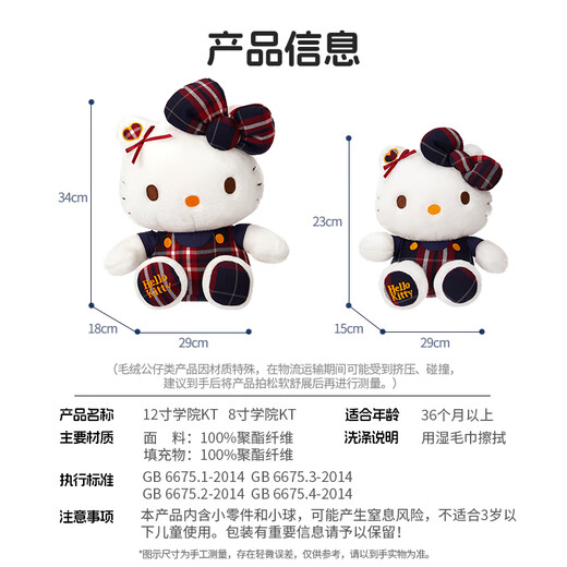 名创优品（MINISO）Hello Kitty12寸学院毛绒公仔玩偶玩具抱枕娃娃送礼生日礼物女