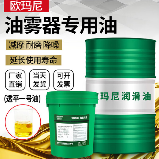 Special oil for oil mist device VG32# turbine No. 1 oil pneumatic cylinder solenoid valve 46#68# lubricating oil 18L high quality turbine oil VG32 200L transparent color