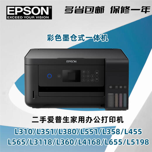 爱普生原装打印机墨仓式彩色L4168/L5198/L6178 L6198 标配