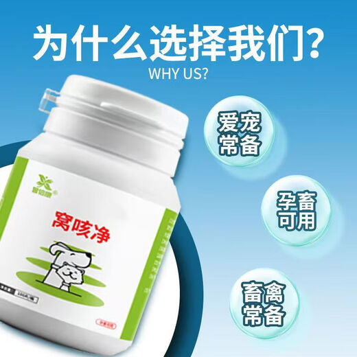 Yubei Kangwo Kejing, special feed ingredients for cats and dogs, kennel cough, cat kennel cough, genuine feed additives for cats and dogs, 1 bottle, kennel cough net, 100 tablets