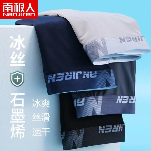 广州十三行官网男士内裤男冰丝四角裤衩5A级大码无痕薄款裸感平角 (装)9901冰丝5A内裆 4条 L