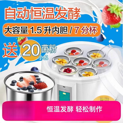 SUSUOER (SUSUOER) same commercial household fully automatic yogurt machine 1.5L large capacity 7 minute cup rice wine natto household small constant temperature 1.5L yogurt machine + 20 bacteria powder