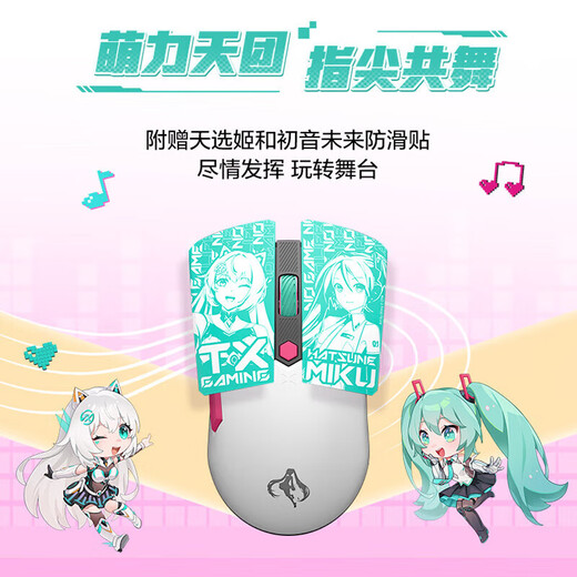 华硕（ASUS）天选无线鼠标 TX Mini初音未来联名款 有线/无线/蓝牙三模连接鼠标 轻量化65g 初音未来联名款丨天选TX Mini