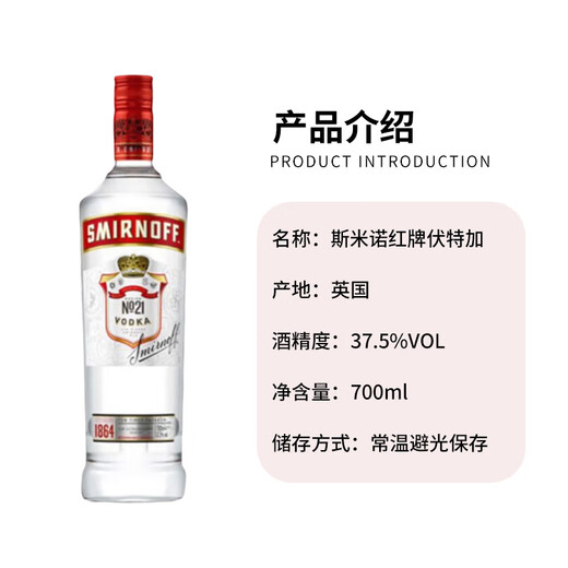 斯米诺（Smirnoff） 洋酒 红牌 伏特加 700ml 鸡尾酒基酒