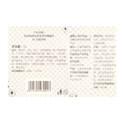 Flower Knows Serie Unicornio Rubor en Relieve Día del Maestro Regalo del Festival del Medio Otoño Día de la Madre Regalo práctico para mamá, suegra y ancianos Flower Knows Blush 01# Snow Frost Pearl