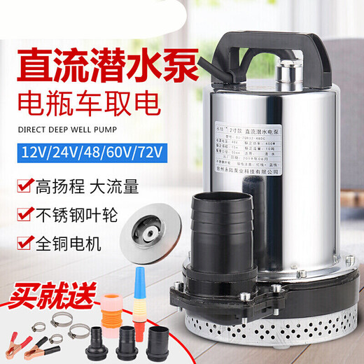 XMSJ永陆2寸直流潜水泵电瓶车抽水机12243 2寸12V300W2.5米线不锈钢叶轮