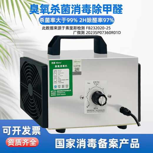 IGENU portable ozone generator household disinfection machine food factory breeding farm cosmetics workshop packaging room public toilet garbage room sterilization and deodorization new house formaldehyde odor removal 10g trough type upgrade