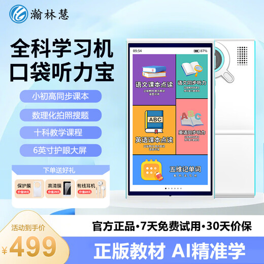 Hanlinhui 2025 new 6-inch pocket learning machine English word listening treasure repeater English artifact children's primary school junior high school high school learning general walkman eye protection standard version M19 16G + photo search + simultaneous listening + 0 charges