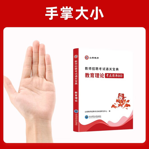 Shanxiang Education 2025 Teacher Recruitment Examination Education Theory Basics Purchase of the Pocket Books Xiangshan Education Recruitment Comprehensive Mind Map Knowledge Points 2025 Zhangzhongbao Comprehensive Notes Recitation 680 Basic Subjective Questions for Education Theory