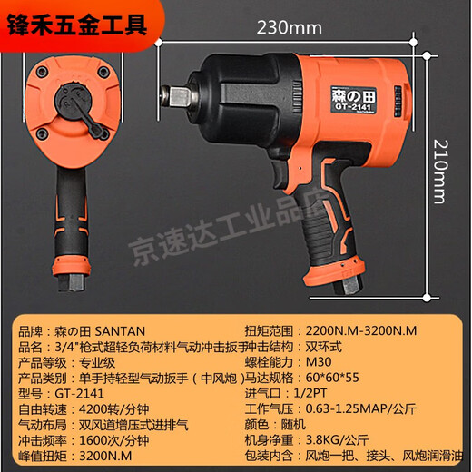XMSJ森田3/4工业级中风炮691大扭力重型快速冲击气动扳手汽修工具 一寸 森田ST-691(直式)