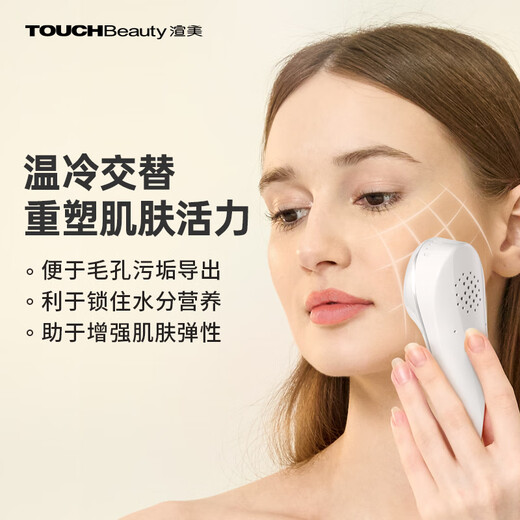 TOUCHBeauty渲美家用冷热敷提拉紧致面部精华导入电动美容仪 珍珠白+补光美妆镜+洁面