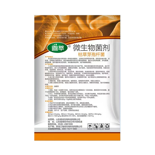 蒂花妍枯草芽孢菌杆菌农用微生物菌肥枯草杆菌菌剂菌肥菌种防病肥料