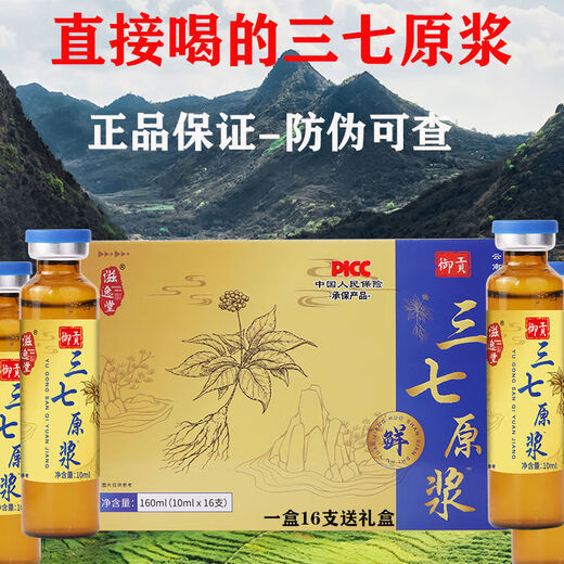 [Sanqi original pulp] Genuine fresh Sanqi original pulp manufacturer direct sales of one box of 16 pieces in Yunnan Wenshan Five boxes x80 pieces bottled [gift box + ginseng]