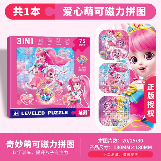Yijimei merveilleux mignon coeur mignon mignon puzzle magnétique 3-6 ans