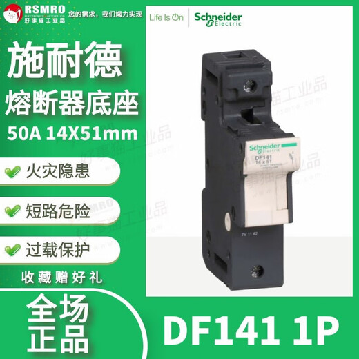 施耐德DF143C熔断器保险丝底座3极3P14X51mm50A690V 3P+N底座DF143NC 50A 14X51mm