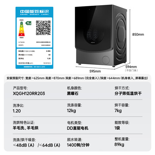 Stone Molecular Sieve Washing and Drying Machine Z1 Plus Subsidy 12kg Fully Automatic Washing and Drying Washing Machine Steam Wrinkle Removal Obsidian XQGH120RR203