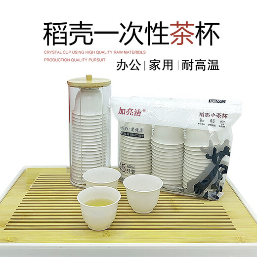 Jialiangjie disposable small tea cup rice husk thickened hard cup environmentally friendly food grade plastic cup for home office hospitality tea drinking commercial 60ml rice husk tea cup 1 pack (45 pieces)