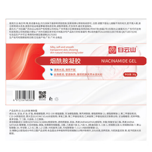 Baiyunshan niacinamida gel y crema arbutina crema de tono de piel iluminante para productos para el cuidado de la piel para hombres y mujeres