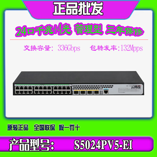 s5024pv5-ei-hpwrH3C华卅S5024PV5-EI-PWR/HPWR 24口全千兆PO S5024PV5-EI-PWR  24口POE 2 24