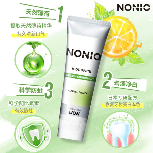 狮王（Lion）进口牙膏NONIO牙菌斑口气清新牙膏柑橘薄荷130g去牙渍清新口气
