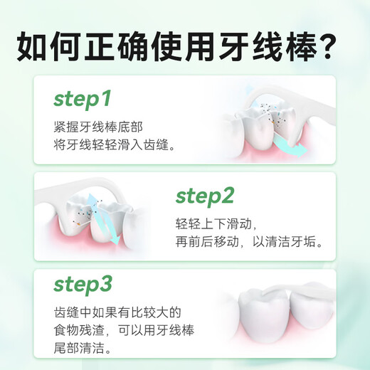 京东京造 果味双线抗菌牙线棒50支*4（桃桃乌龙*2青苹果*2）牙签清洁齿缝