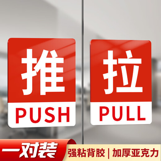 Aimo Painted Sliding Signage Glass Sliding Door Sticker Door Warm Reminder Sign Self-Adhesive Sliding Red 1 Pair Pack 10*8cm