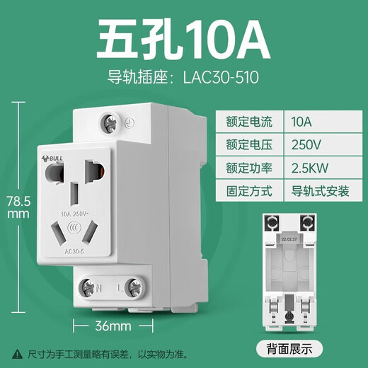 BULL modular rail socket 5-hole socket LAC30-510 snap-on design rail-mounted 250V 10A