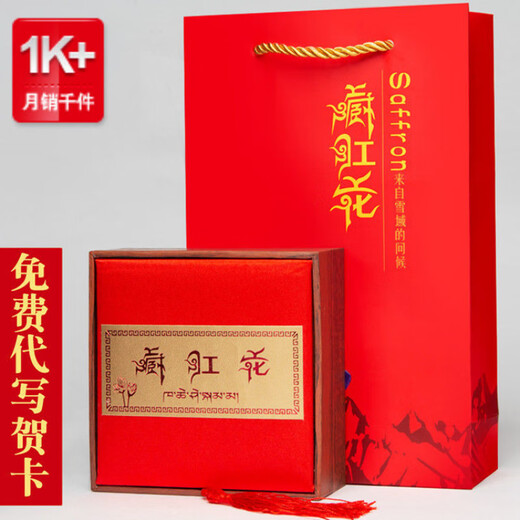 Peking Tongrentang Safran Authentic Tibet Special Wild Safran First Class In Wasser getränkt, um die Blutkreislauf zu fördern und die Blutstase zu entfernen. Brust- und Zwerchfell Erstickung Special Grade Wild Safran Gift Box 10g [Geschenkbox]