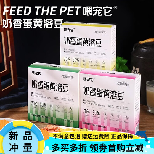 OIMG feeds your pet milk-flavored soluble beans for more than one and a half months and consumes goat milk powder and egg yolk to make rewards 30.00g one box original flavor 2 boxes