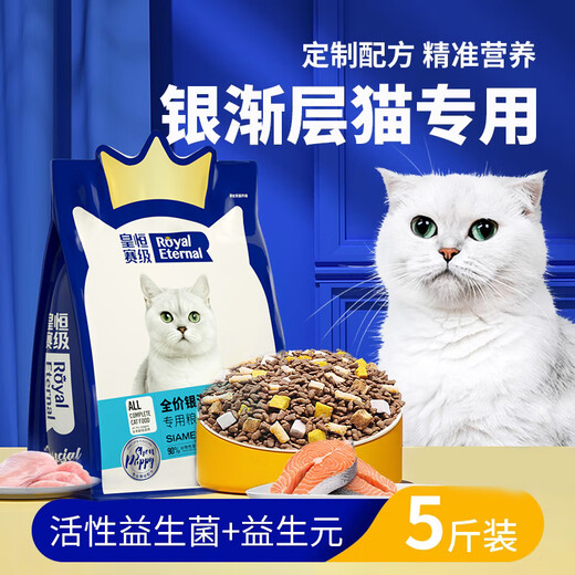 Huangheng racing grade silver gradient special cat food British short long hair cats and kittens adult anti-hair loss fattening nutritious hair freeze-dried cat food fattening hair chicken salmon flavor 2.5kg