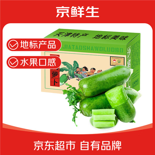 Jingxiansheng authentic Tianjin Shawo radish 9Jin Jin is equal to 0.5kg, single root is more than 300g, landmark style crispy and sweet fruit type, straight from the source