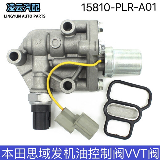 语森忆2001-2004本田思域ES7发机油控制阀VVT阀15810PLRA01凸轮轴电磁阀 全新