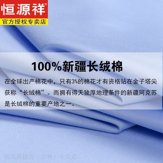 恒源祥父亲节礼物100%新疆棉纯棉男士长袖衬衫DP成衣免烫2025春秋季商务 【长袖】9926淡蓝色 40