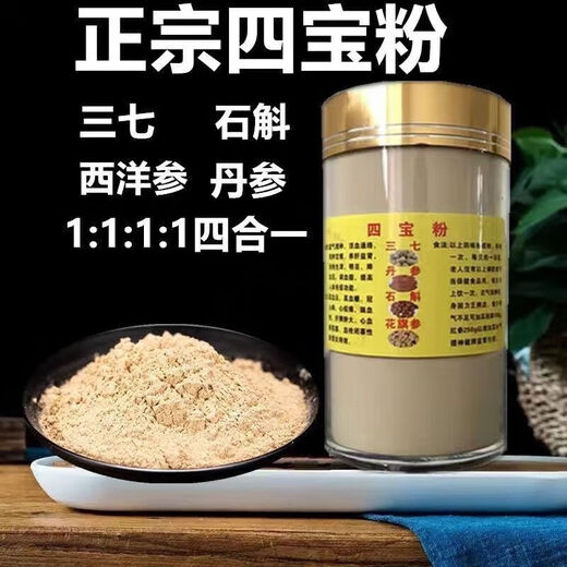 【药房直售】云南文山特级正宗四宝粉压片三七粉西洋参石斛 特级四宝粉[共发2瓶]