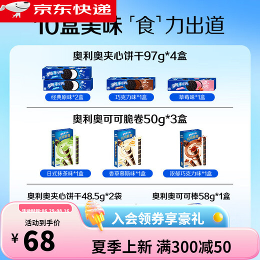 
Oreo Ten Complete Food and Beautiful Snacks Sandwich Cookies Children's Snacks 693g Super Delicious Snacks Oreo Ten Complete Food and Beautiful Gift Pack 3 models 10 packs in total
