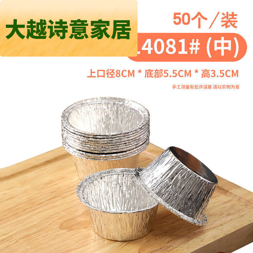 欢晋生蚝托蒸锅用发糕碗蛋糕模具蛋挞杯一次性锡纸材质耐高温生蚝蒸托 50个装 14081(中)口径8CM生蚝碗