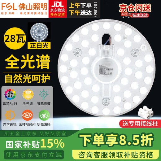 Foshan Lighting (FSL) LED ceiling lamp panel wick ultra-bright energy-saving lamp panel magnetic modification board patch light source module full spectrum 28 watt positive white light including terminal blocks